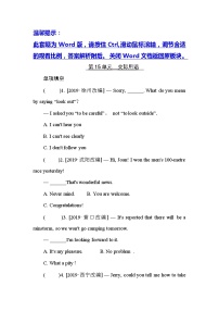 初中英语中考复习 第15单元　交际用语