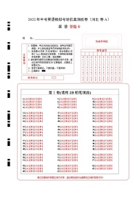 初中英语中考复习 河北卷 A-2022年中考英语模拟考场仿真演练卷（答题卡）