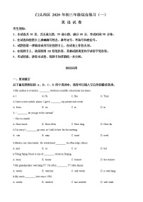 初中英语中考复习 精品解析：2020年北京市门头沟区中考一模英语试题（原卷版）