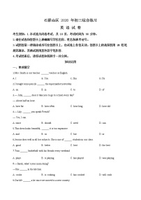 初中英语中考复习 精品解析：2020年北京市石景山区中考二模英语试题（原卷版）