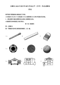 初中英语中考复习 精品解析：贵州省安顺市2020年中考英语试题（原卷版）