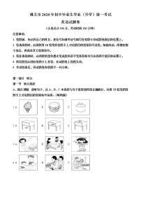 初中英语中考复习 精品解析：贵州省遵义市2020年中考英语试题（原卷版）