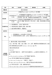 9年级人教版全一册   情态动词表推测  教案