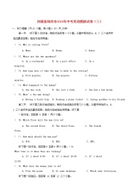 初中英语中考复习 河南省郑州市2019年中考英语模拟试卷（三）