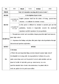 人教新目标 (Go for it) 版九年级全册Unit 14 I remember meeting all of you in Grade 7.Section A教案设计