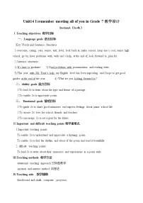 人教新目标 (Go for it) 版九年级全册Section A教学设计
