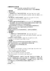 初中英语人教新目标 (Go for it) 版九年级全册Section A教案