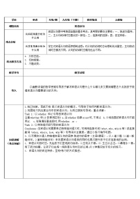 9年级英语人教全一册   宾语从句   教案