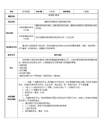 9年级英语人教全一册  基数词和序数词的复习   教案