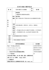 9年级英语人教全一册  名词的数  教案