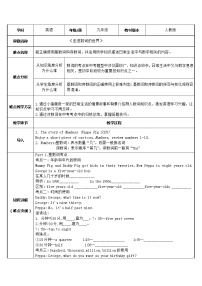 9年级英语人教全一册  走进数词的世界   教案