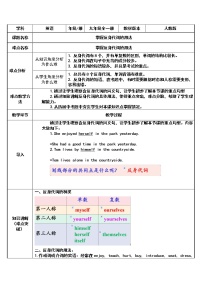 人教版八年级英语下册  反身代词的用法   教案