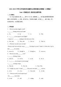 Unit 1【刷语法】(重点语法提升练)-2022-2023学年九年级英语全一册单元模块满分必刷题（人教版）