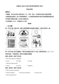 初中英语中考复习 精品解析：湖北省孝感市2020年中考英语试题（解析版）