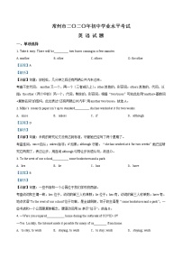 初中英语中考复习 精品解析：江苏省常州市2020年中考英语试题（解析版）