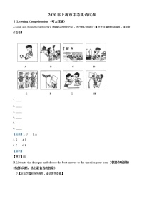 初中英语中考复习 精品解析：上海市2020年中考英语试题（含听力）（解析版）