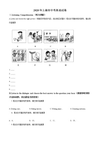 初中英语中考复习 精品解析：上海市2020年中考英语试题（含听力）（原卷版）