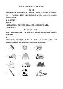 初中英语中考复习 精品解析：四川省乐山市2020年中考英语试题（原卷版）