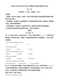 初中英语中考复习 精品解析：四川省宜宾市2020年中考英语试题（解析版）