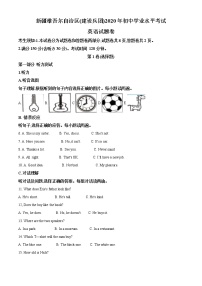 初中英语中考复习 精品解析：新疆维吾尔自治区(建设兵团)2020年中考英语试题（含听力）（解析版）