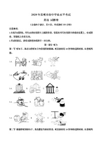 初中英语中考复习 精品解析：云南省昆明市2020年中考英语试题（原卷版）