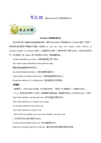 初中英语中考复习 考点32 连词whether或if引导的宾语从句-备战2020年中考英语考点一遍过