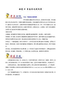 初中英语中考复习 秘籍16 书面表达提纲类-2020年中考英语抢分秘籍(解析版)