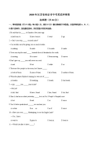 初中英语中考复习 模拟卷02 2020年江苏中考英语最新题型冲刺卷（解析版）