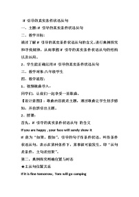 八年级上册英语  if引导的条件状语从句   教案