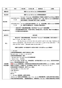 八年级上册英语  how much和how many对事物数量的提问  教案