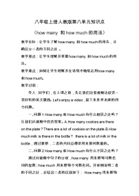 八年级上册英语 how many 和how much的用法  教案