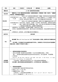 八年级上册英语   一般将来时态的用法   教案