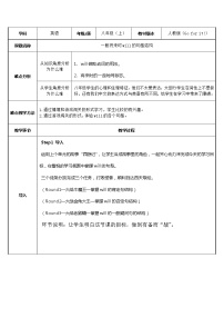 八年级上册英语  一般将来时will的句型结构  教案