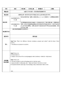 八年级上册英语  话题作文写作指导-运用思维导图辅助英语写作  教案