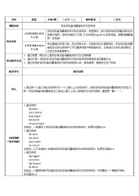 八年级上册英语 形容词及副词最高级形式的构成  教案