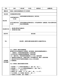 八年级上册英语  形容词副词比较级构成与句式结构  教案