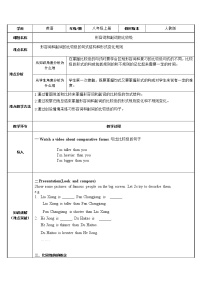 八年级上册英语  形容词副词的比较级   教案