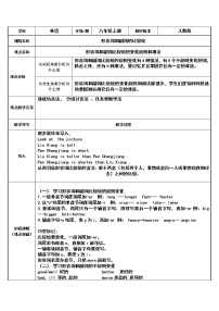 八年级上册英语  形容词和副词的比较级  教案