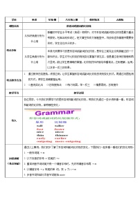 八年级上册英语  形容词或副词的比较级  教案