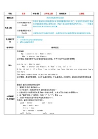 八年级上册英语 形容词、副词比较级  教案