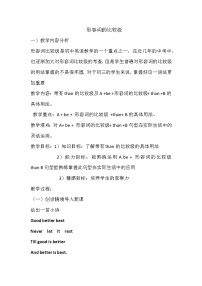 八年级上册英语 形容词的比较级   教案