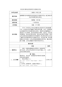 八年级上册英语  形容词副词比较级的变化规律及用法  教案