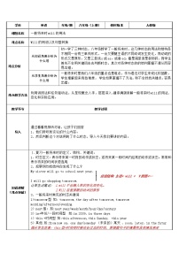 八年级上册英语  一般将来时will的用法   教案