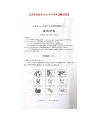 初中英语中考复习 山西省太原市2019年中考英语模拟试卷（扫描版）