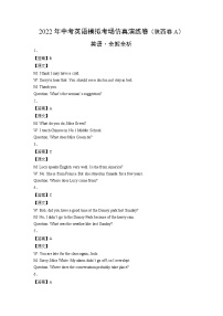 初中英语中考复习 陕西卷 A-2022年中考英语模拟考场仿真演练卷（解析版）