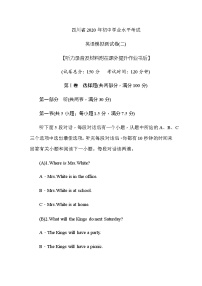 初中英语中考复习 四川省2020年初中学业水平考试  英语模拟测试卷（2）