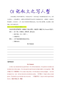 初中英语中考复习 万能模板01 记叙文之写人型-备战2020年中考英语书面表达万能模板（解析版）