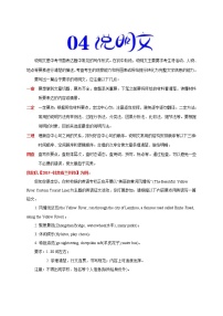 初中英语中考复习 万能模板04 说明文-备战2020年中考英语书面表达万能模板（原卷版）