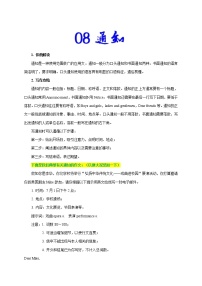 初中英语中考复习 万能模板08 通知-备战2020年中考英语书面表达万能模板（原卷版）