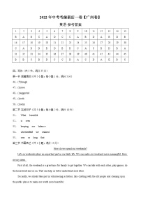 初中英语中考复习 英语-（广州卷）2022年广州中考考前最后一卷（参考答案）